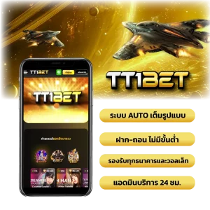 สล็อต tt1bet