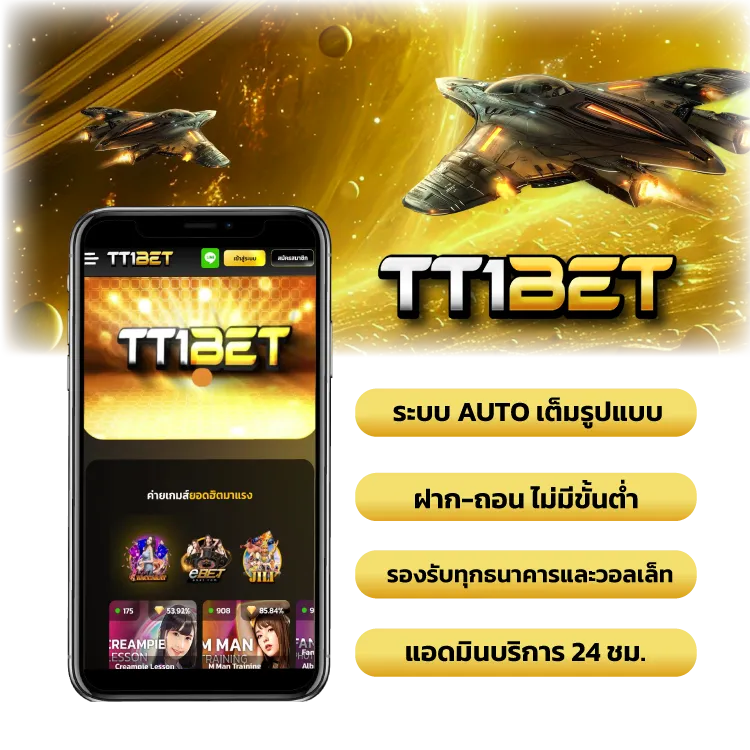 สล็อต tt1bet
